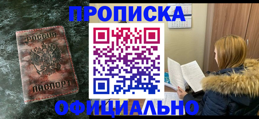 прописка для военкомата в Корсакове