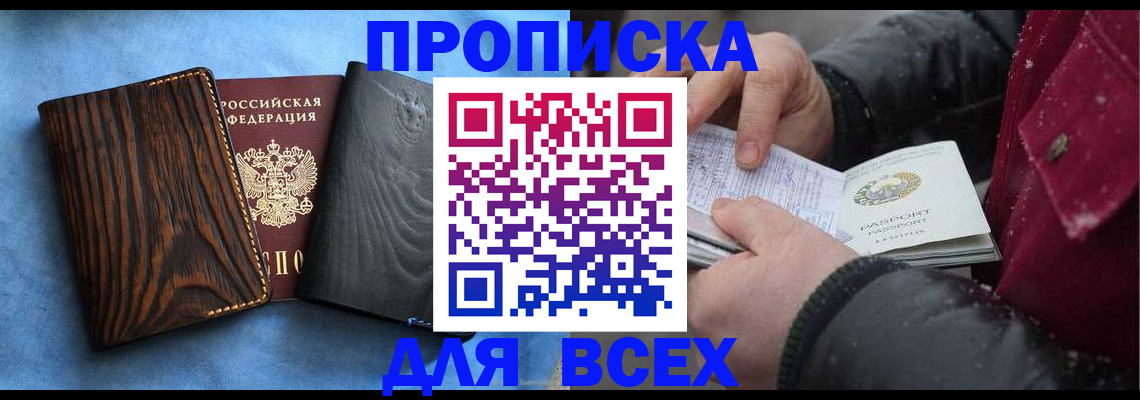 временная прописка в Корсакове