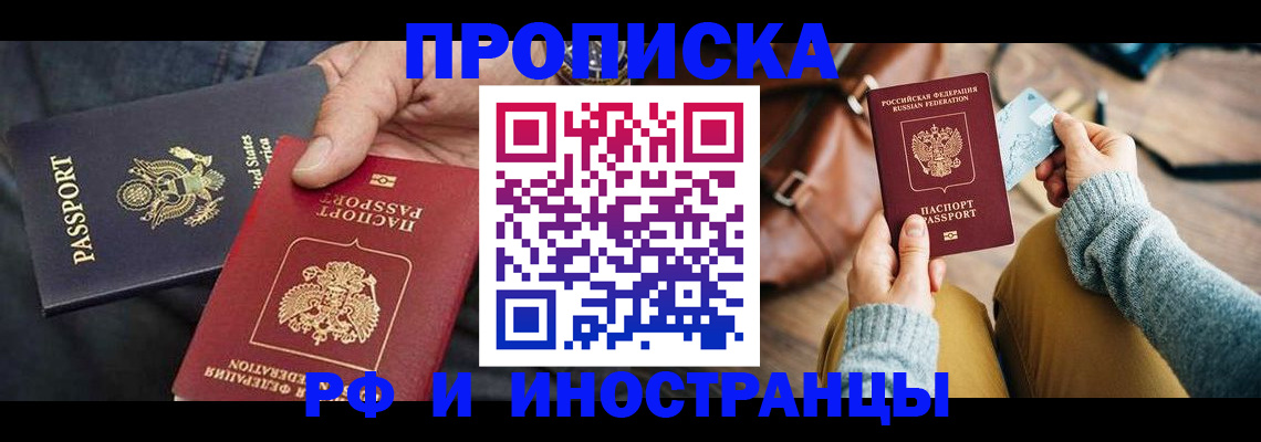 прописка в Корсакове